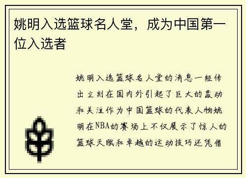 姚明入选篮球名人堂，成为中国第一位入选者