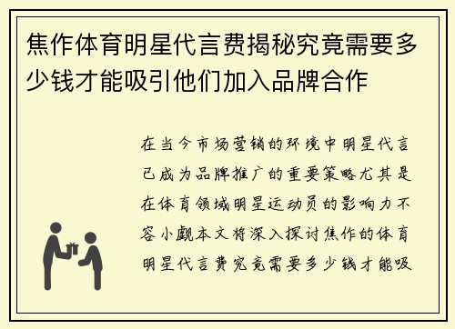 焦作体育明星代言费揭秘究竟需要多少钱才能吸引他们加入品牌合作