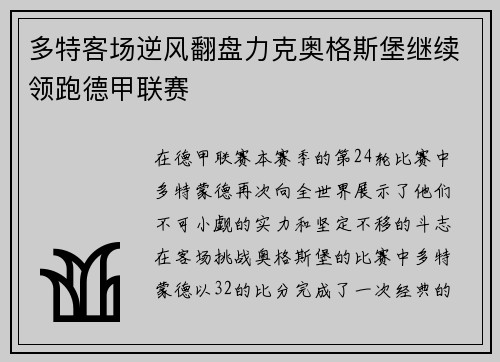 多特客场逆风翻盘力克奥格斯堡继续领跑德甲联赛